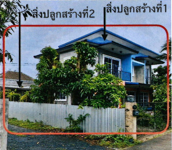 ขายทอดตลาด ที่ดินพร้อมสิ่งปลูกสร้าง ต.น้ำแพร่ อ.หางดง จ.เชียงใหม่