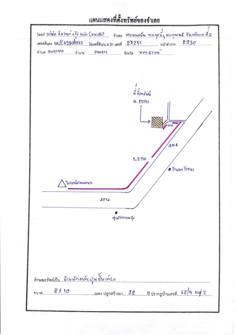 แผนที่ประกอบทรัพย์ 1