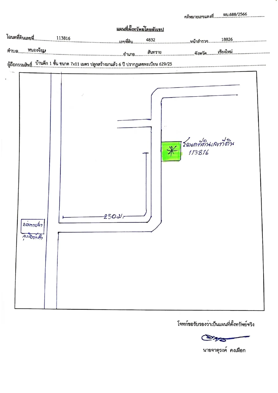 แผนที่ประกอบทรัพย์ 1