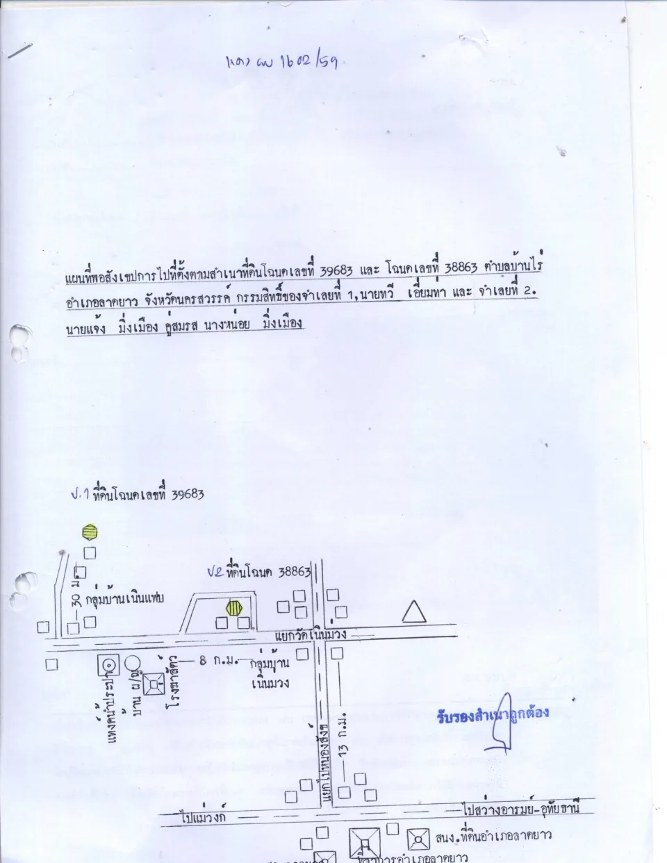 แผนที่ประกอบทรัพย์ 1