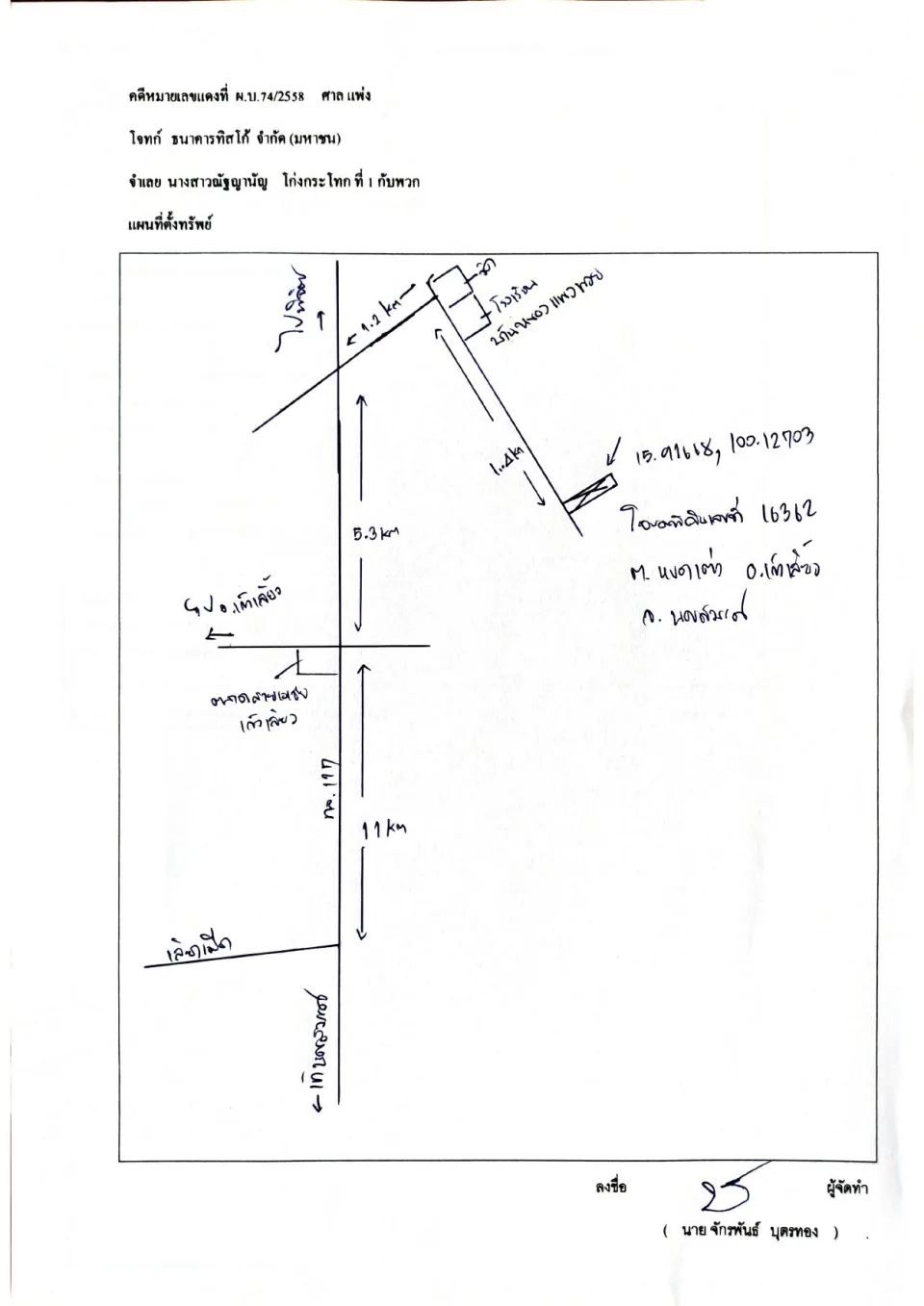 แผนที่ประกอบทรัพย์ 1