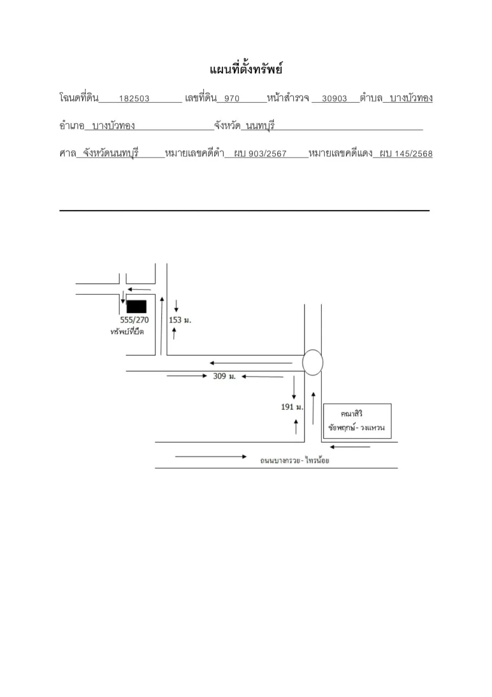 แผนที่ประกอบทรัพย์ 1
