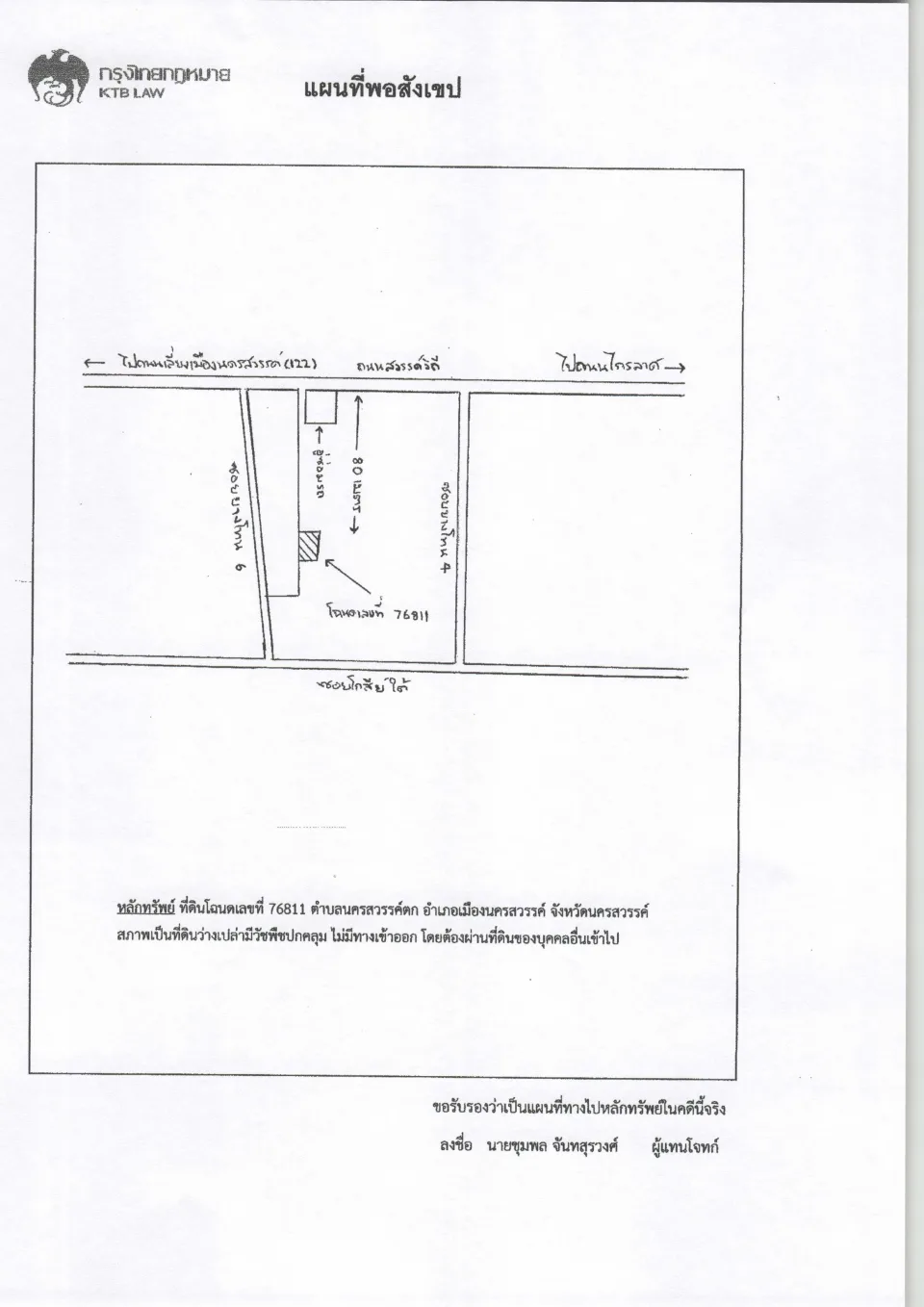 แผนที่ประกอบทรัพย์ 1