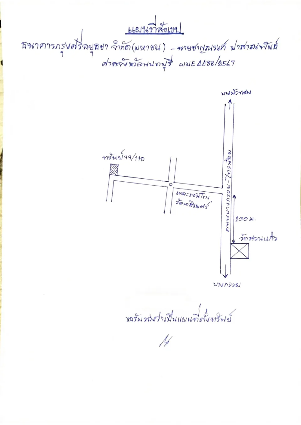 แผนที่ประกอบทรัพย์ 1