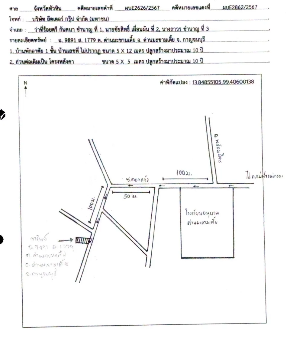 แผนที่ประกอบทรัพย์ 1