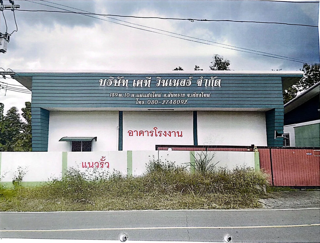 ขายทอดตลาด ที่ดินพร้อมสิ่งปลูกสร้าง ต.แม่แฝกใหม่ อ.สันทราย จ.เชียงใหม่