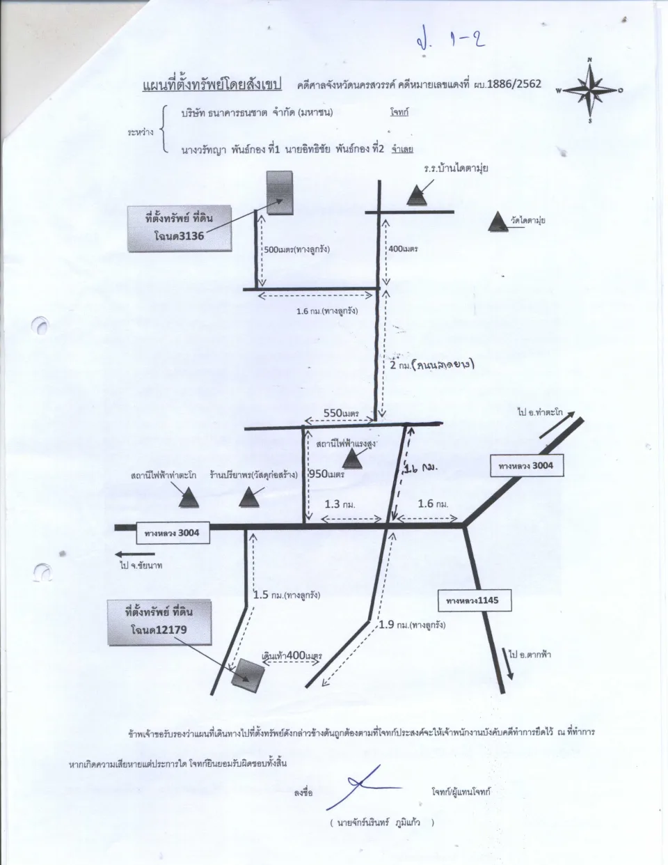แผนที่ประกอบทรัพย์ 1