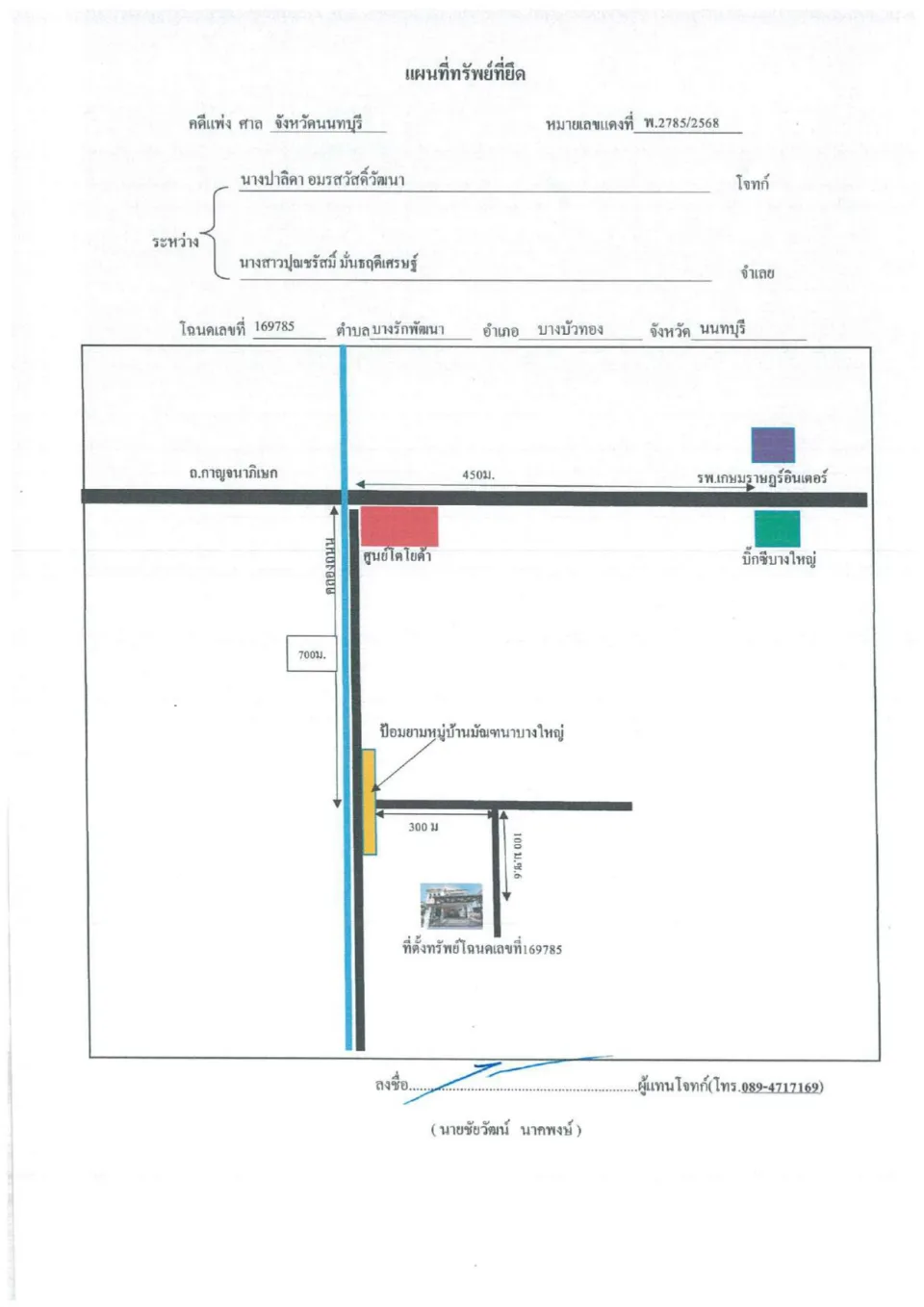 แผนที่ประกอบทรัพย์ 1
