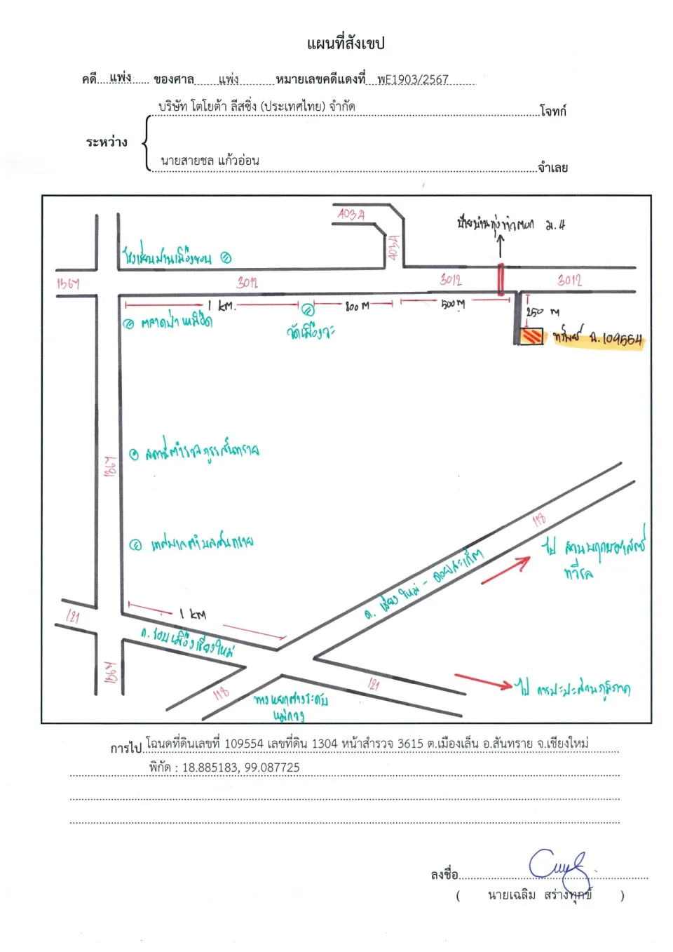 แผนที่ประกอบทรัพย์ 1