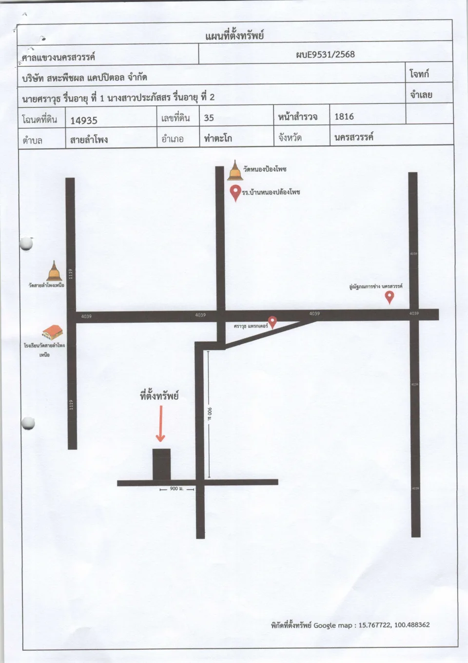 แผนที่ประกอบทรัพย์ 1