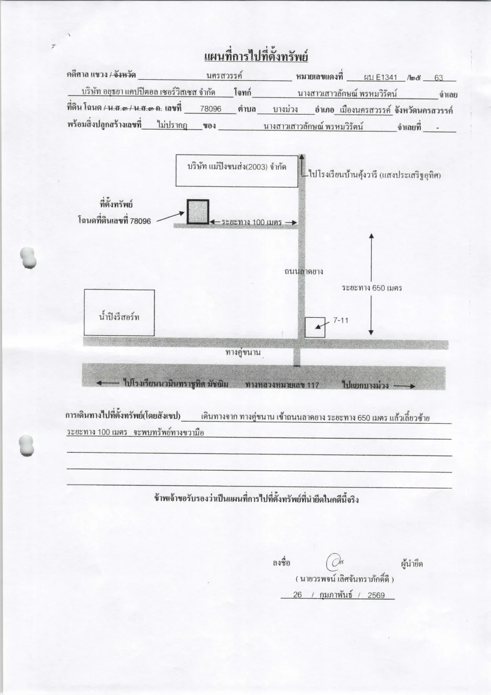 แผนที่ประกอบทรัพย์ 1