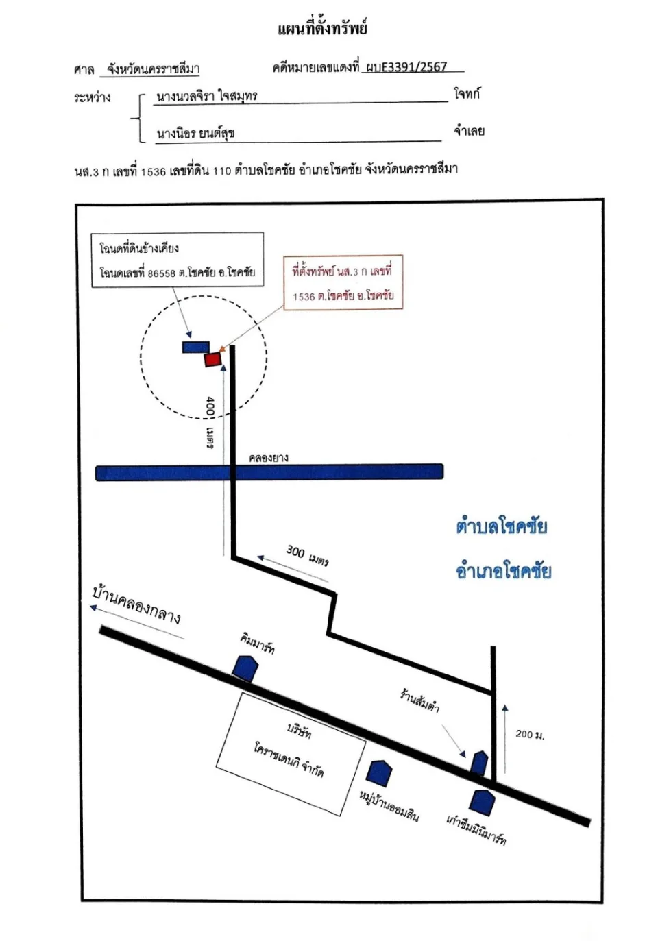 แผนที่ประกอบทรัพย์ 1