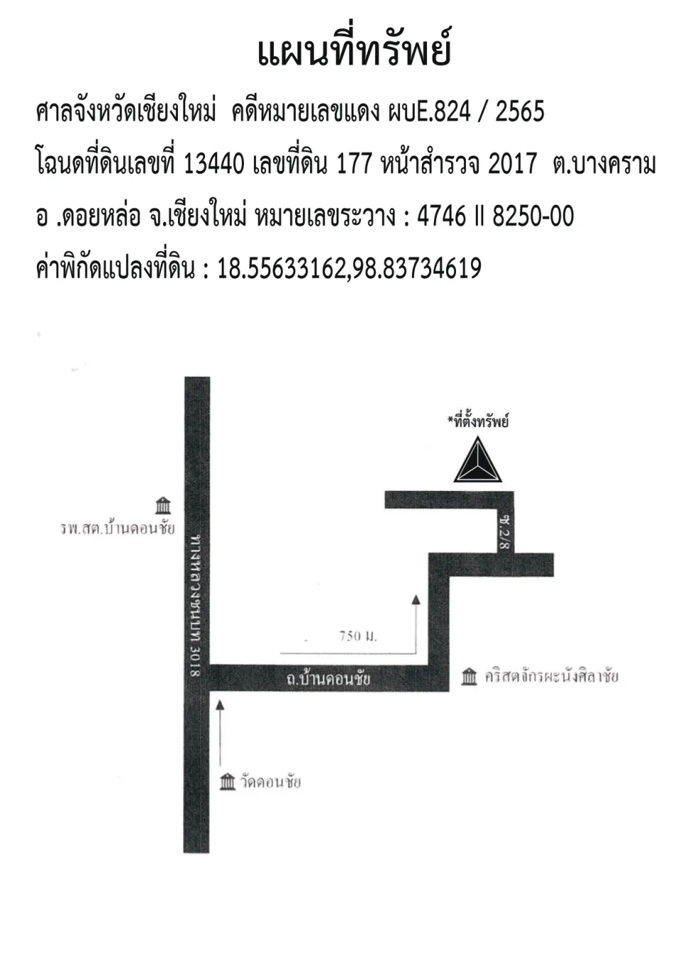 แผนที่ประกอบทรัพย์ 1