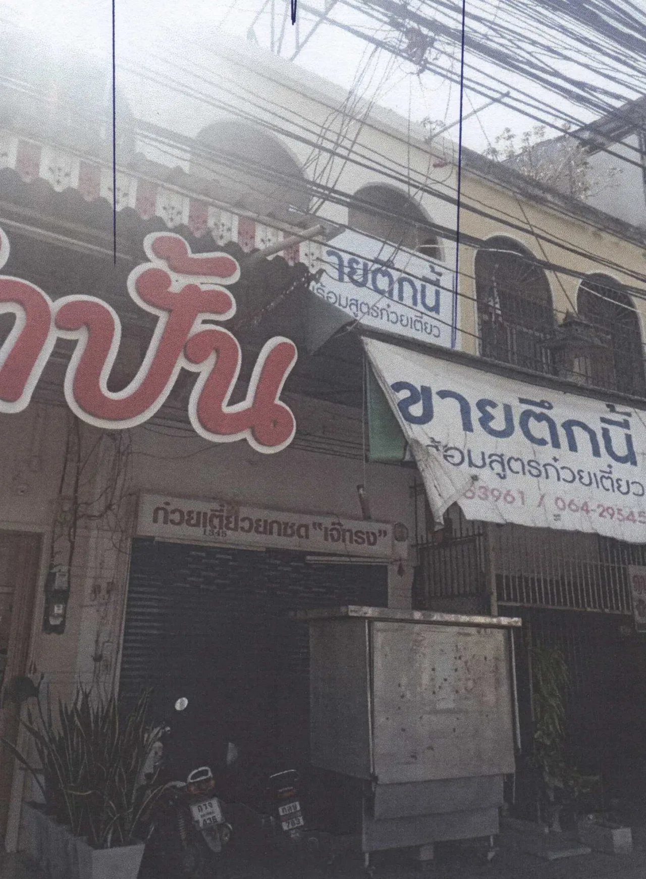 ขายทอดตลาด ที่ดินพร้อมสิ่งปลูกสร้าง ต.นครสวรรค์ตก อ.เมืองนครสวรรค์ จ.นครสวรรค์