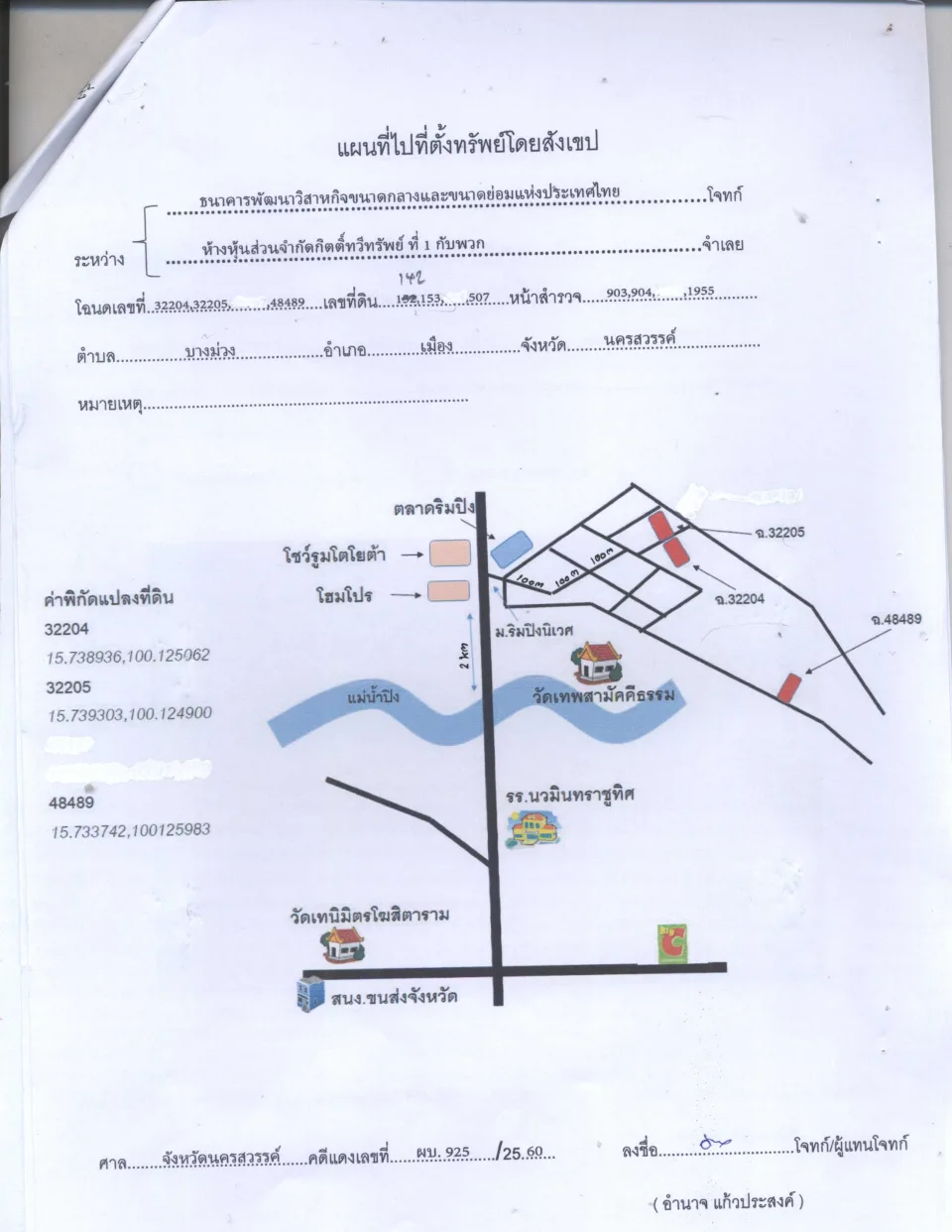 แผนที่ประกอบทรัพย์ 1
