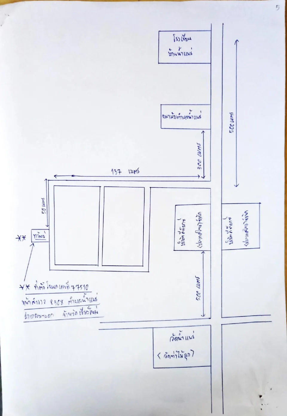 แผนที่ประกอบทรัพย์ 5