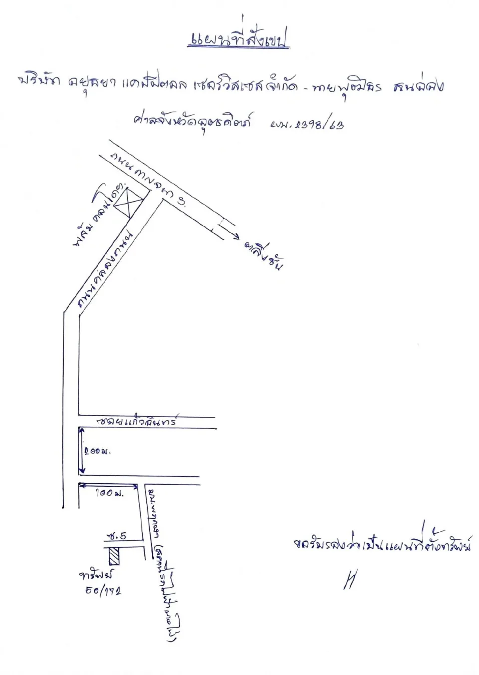 แผนที่ประกอบทรัพย์ 1