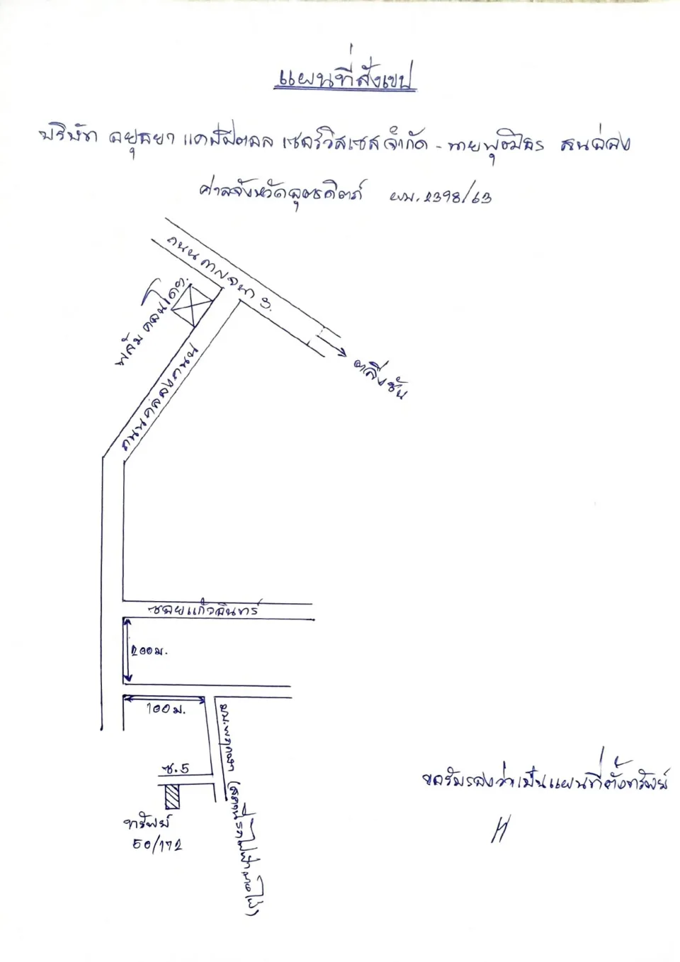 แผนที่ประกอบทรัพย์ 1