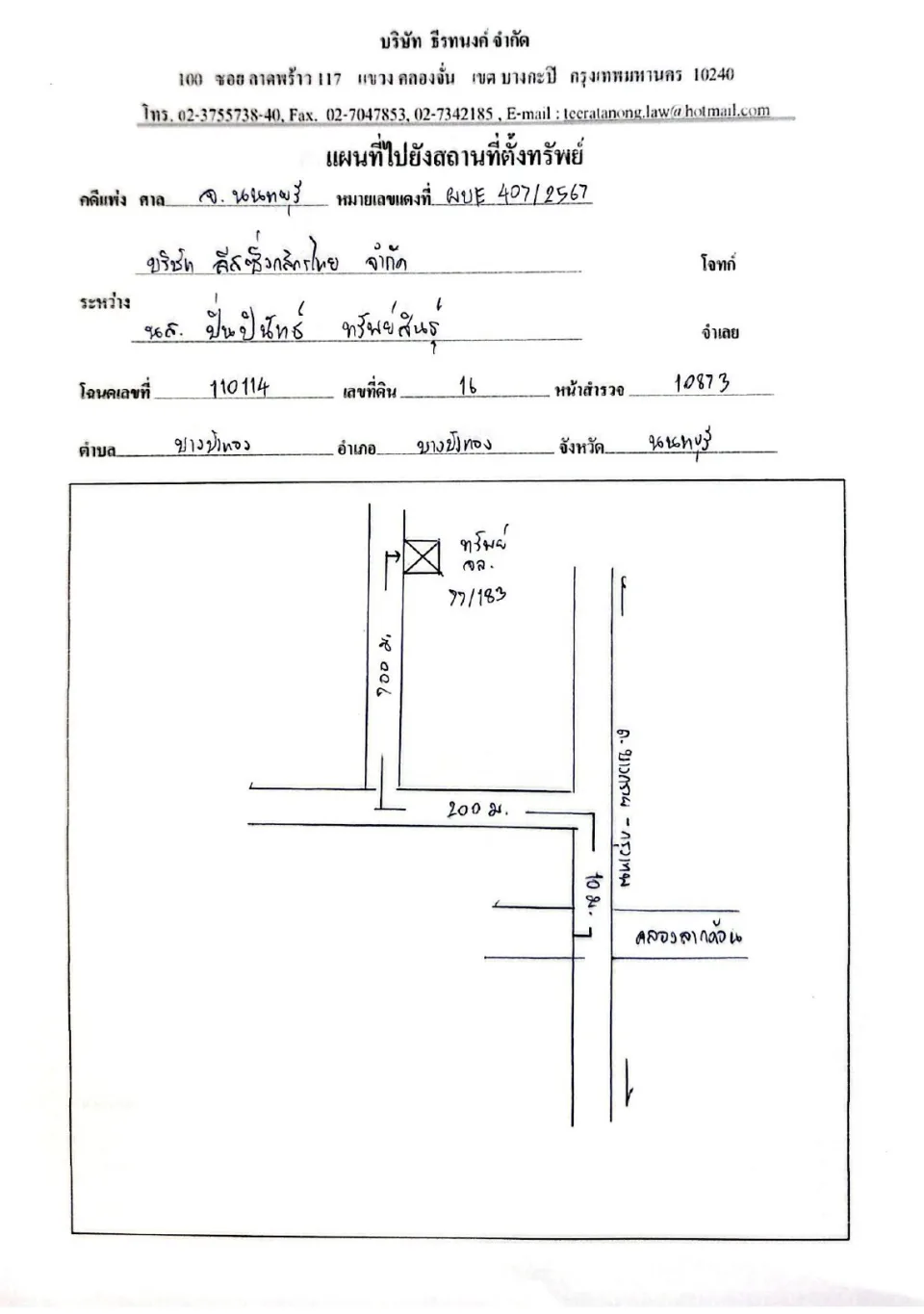แผนที่ประกอบทรัพย์ 1