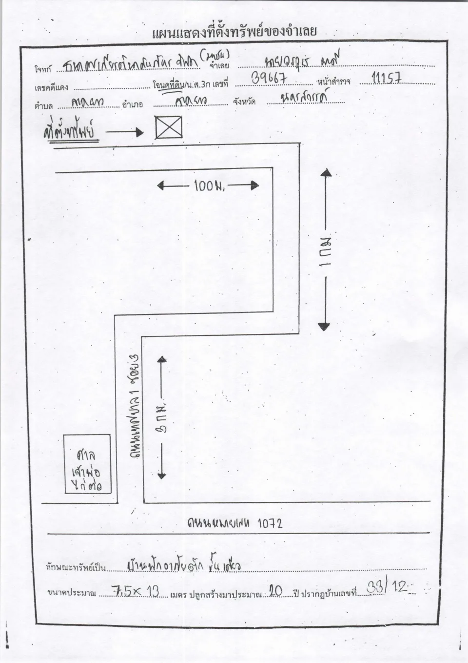 แผนที่ประกอบทรัพย์ 1