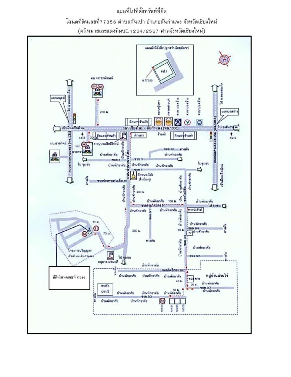 แผนที่ประกอบทรัพย์ 1