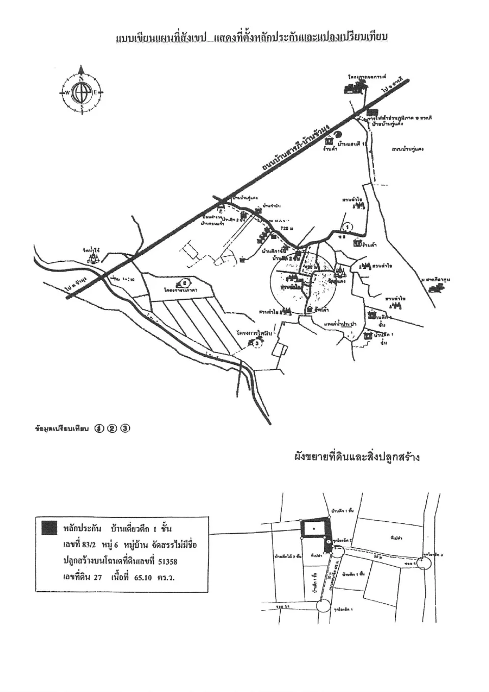 แผนที่ประกอบทรัพย์ 1