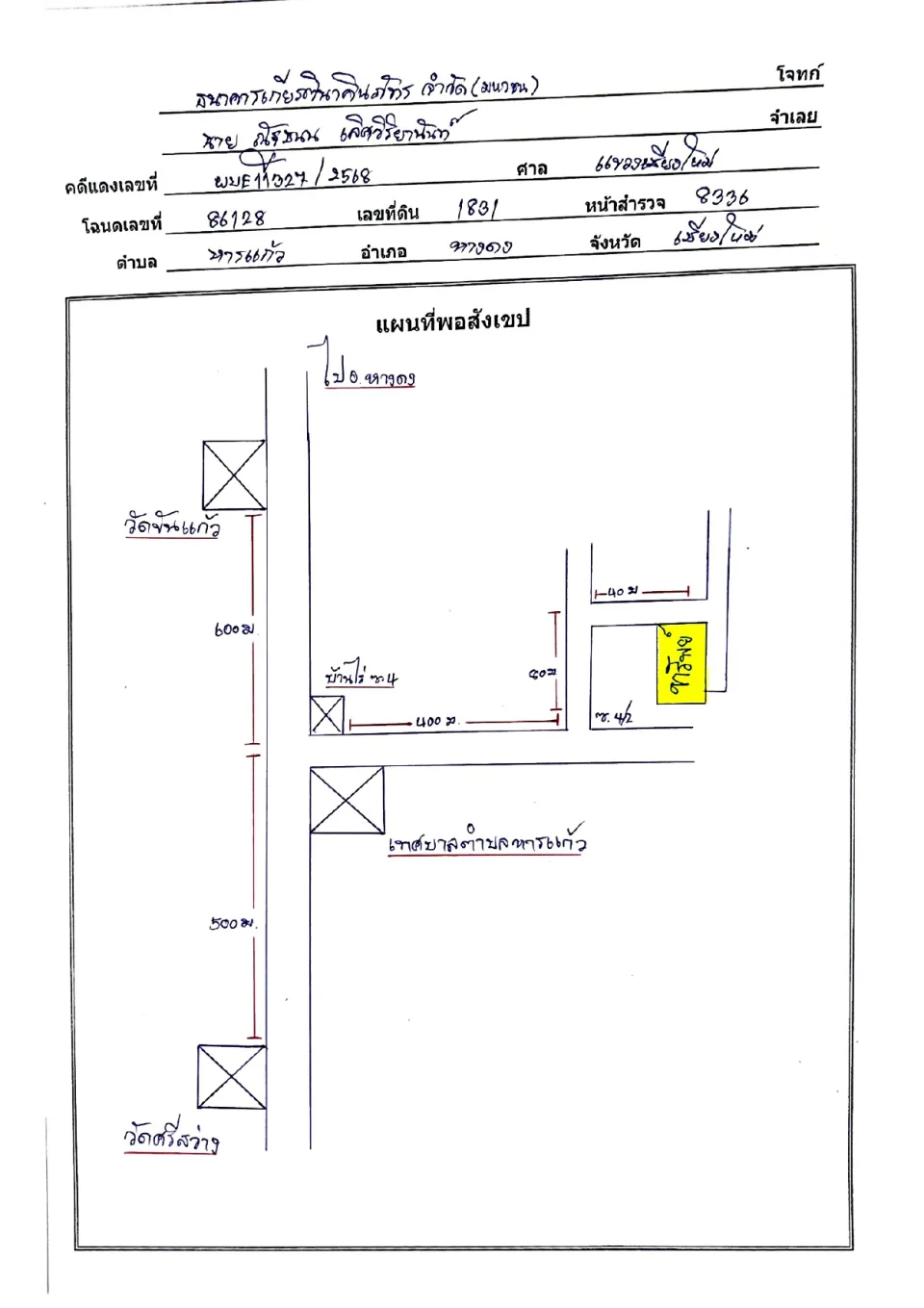 แผนที่ประกอบทรัพย์ 1