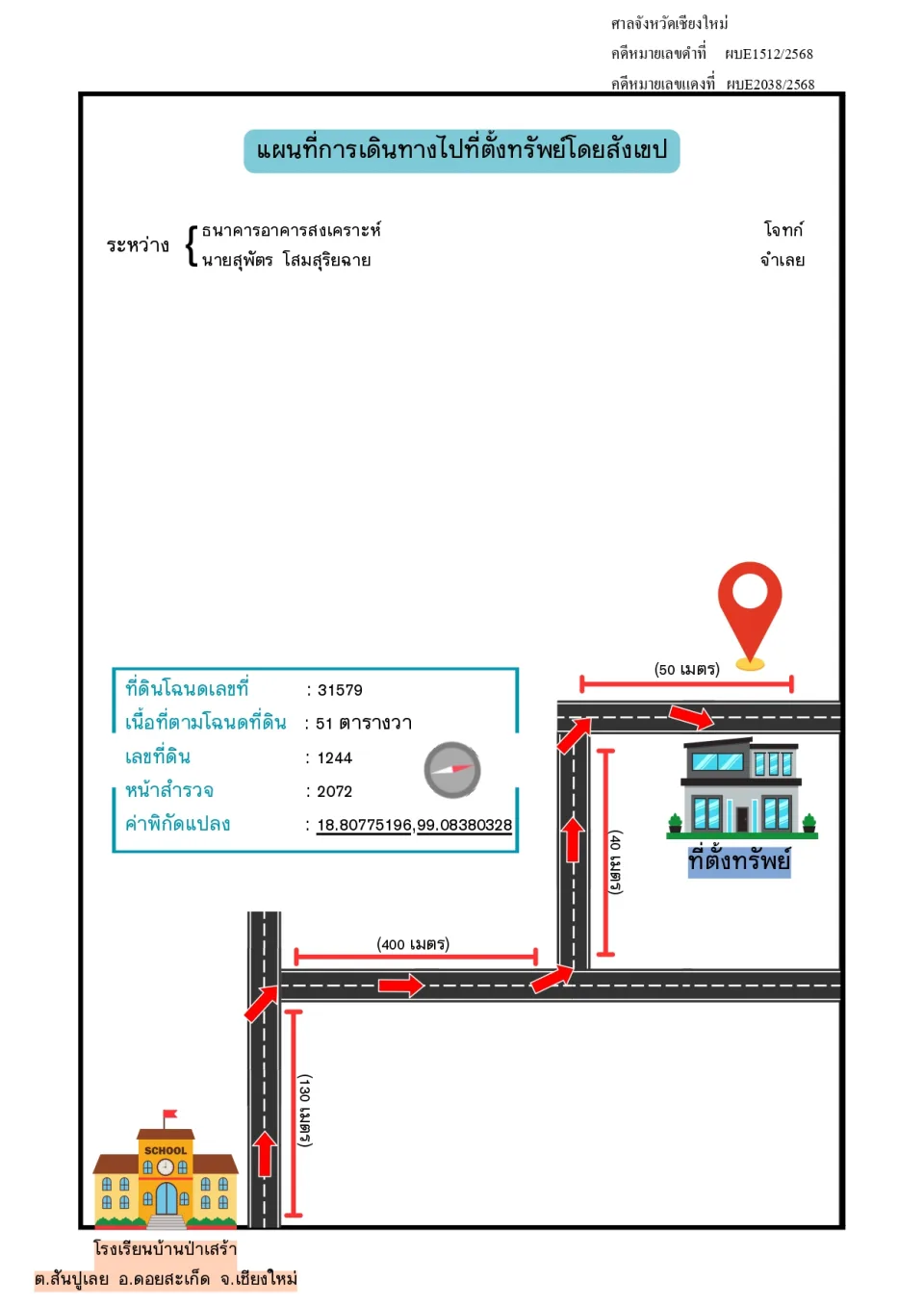 แผนที่ประกอบทรัพย์ 1