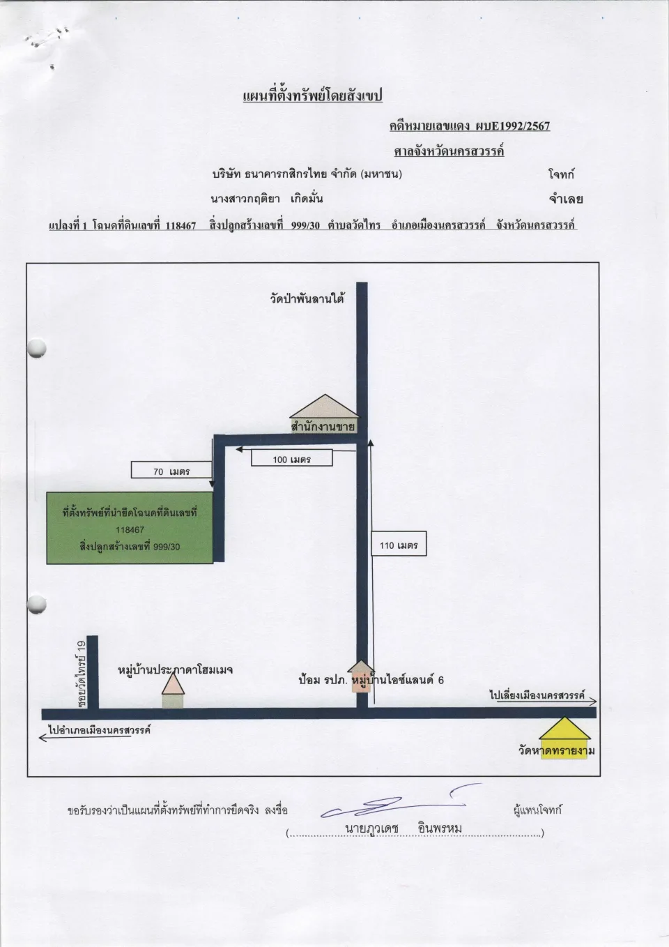 แผนที่ประกอบทรัพย์ 1