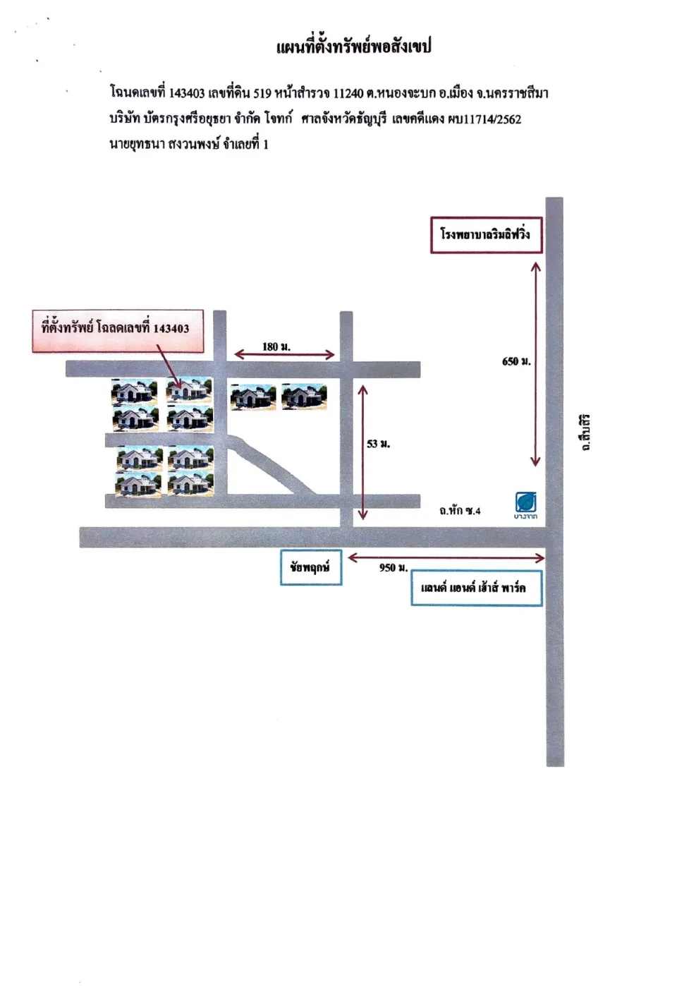 แผนที่ประกอบทรัพย์ 1