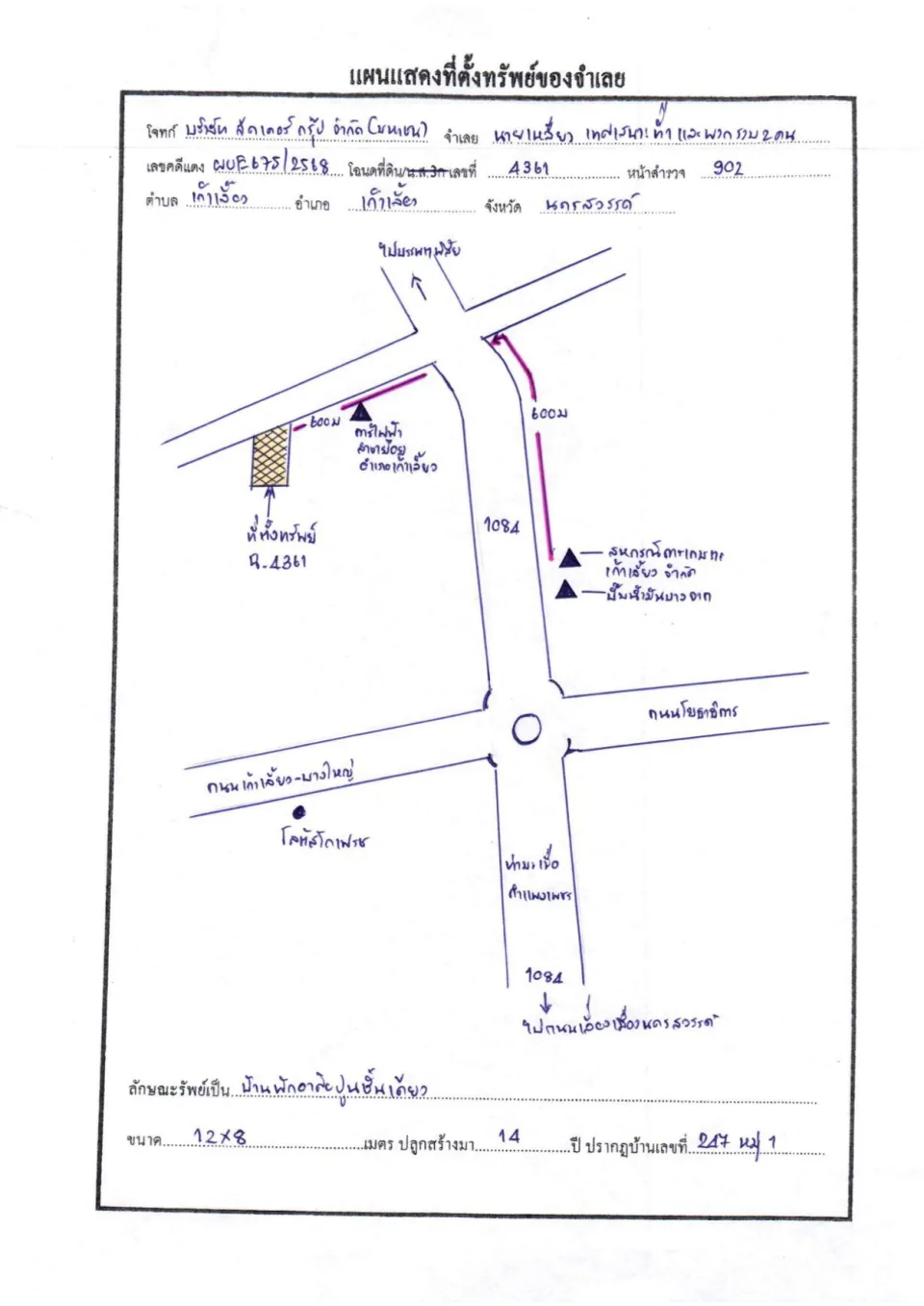 แผนที่ประกอบทรัพย์ 1