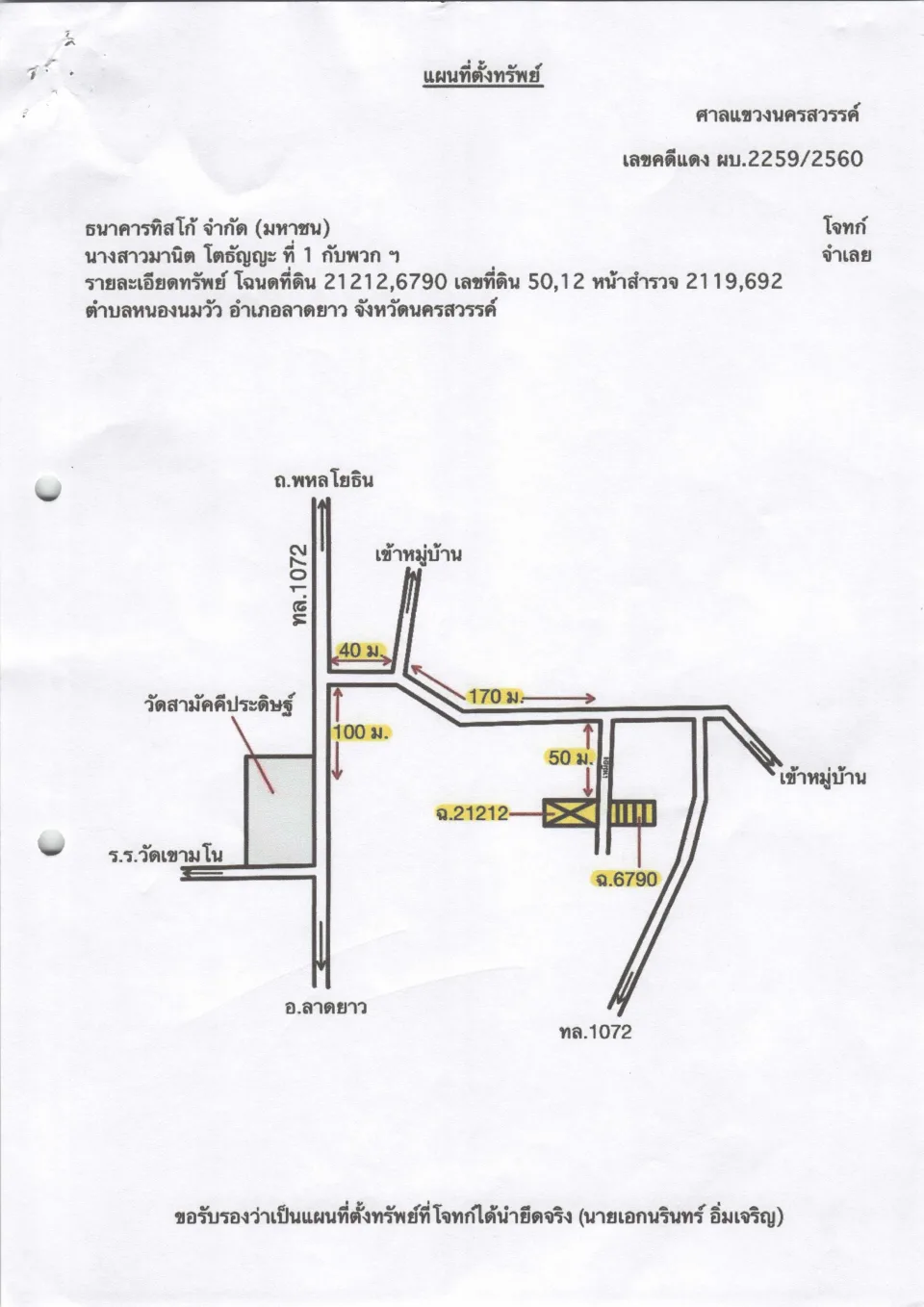 แผนที่ประกอบทรัพย์ 1