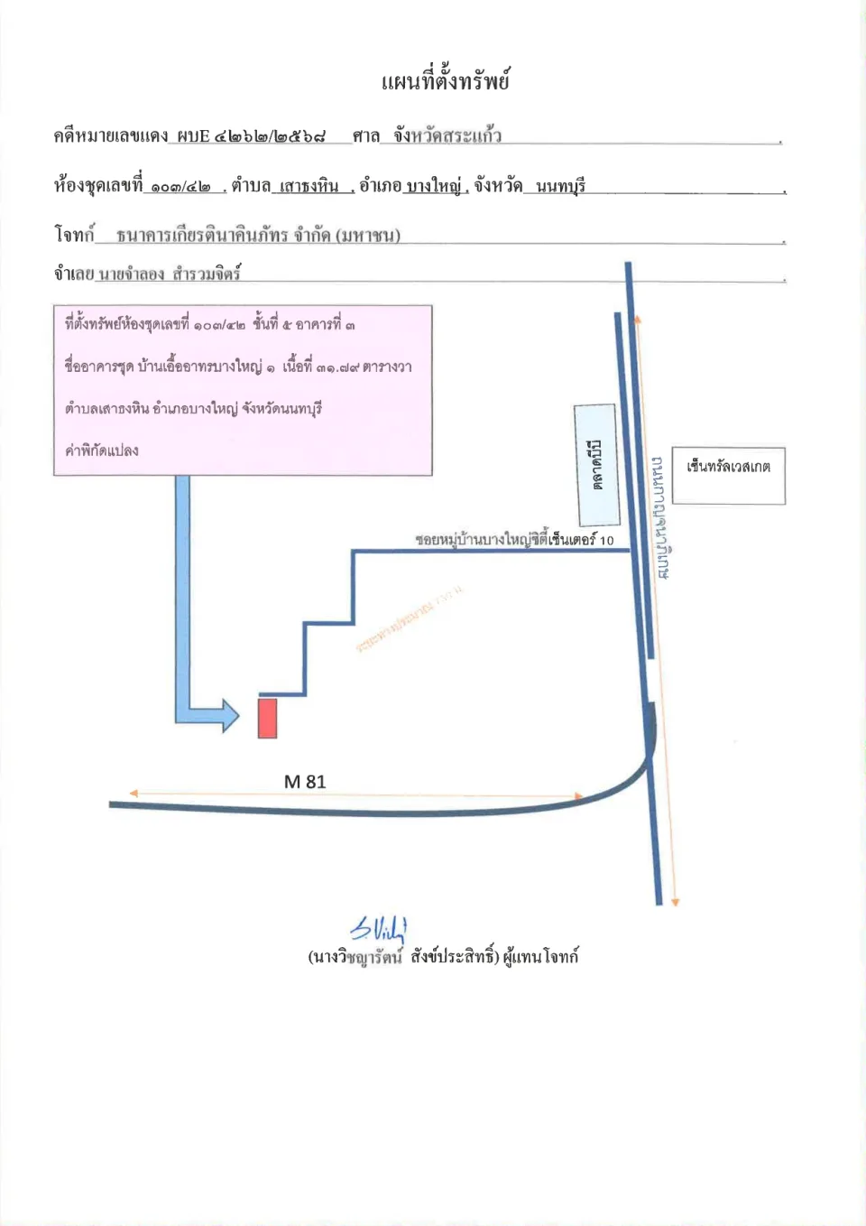 แผนที่ประกอบทรัพย์ 1