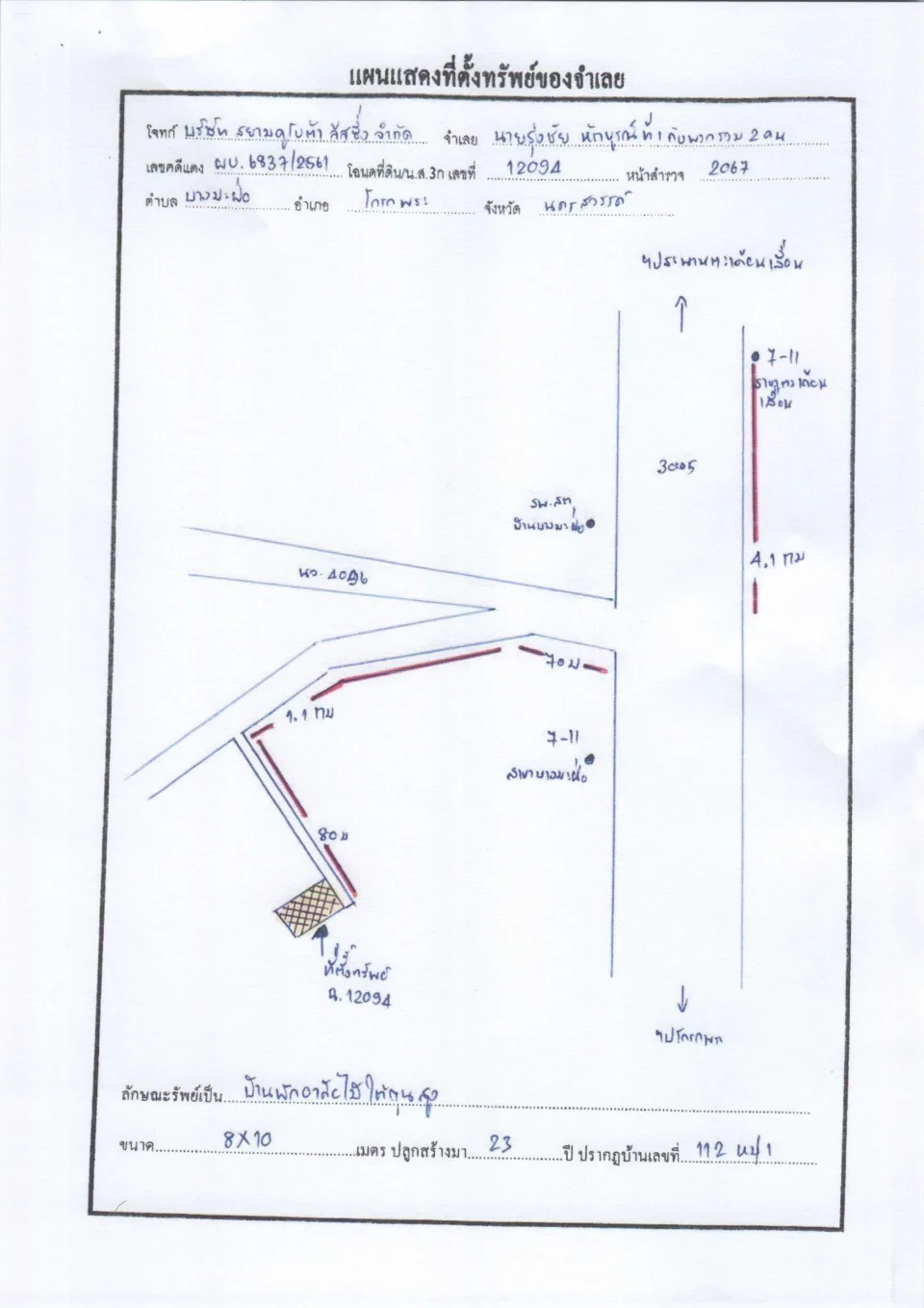 แผนที่ประกอบทรัพย์ 1