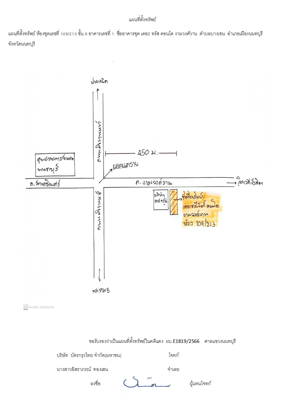 แผนที่ประกอบทรัพย์ 1