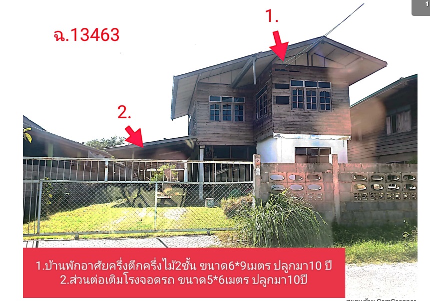 ขายทอดตลาด ที่ดินพร้อมสิ่งปลูกสร้าง ต.บึงนาเรียง อ.ห้วยเม็ก จ.กาฬสินธุ์