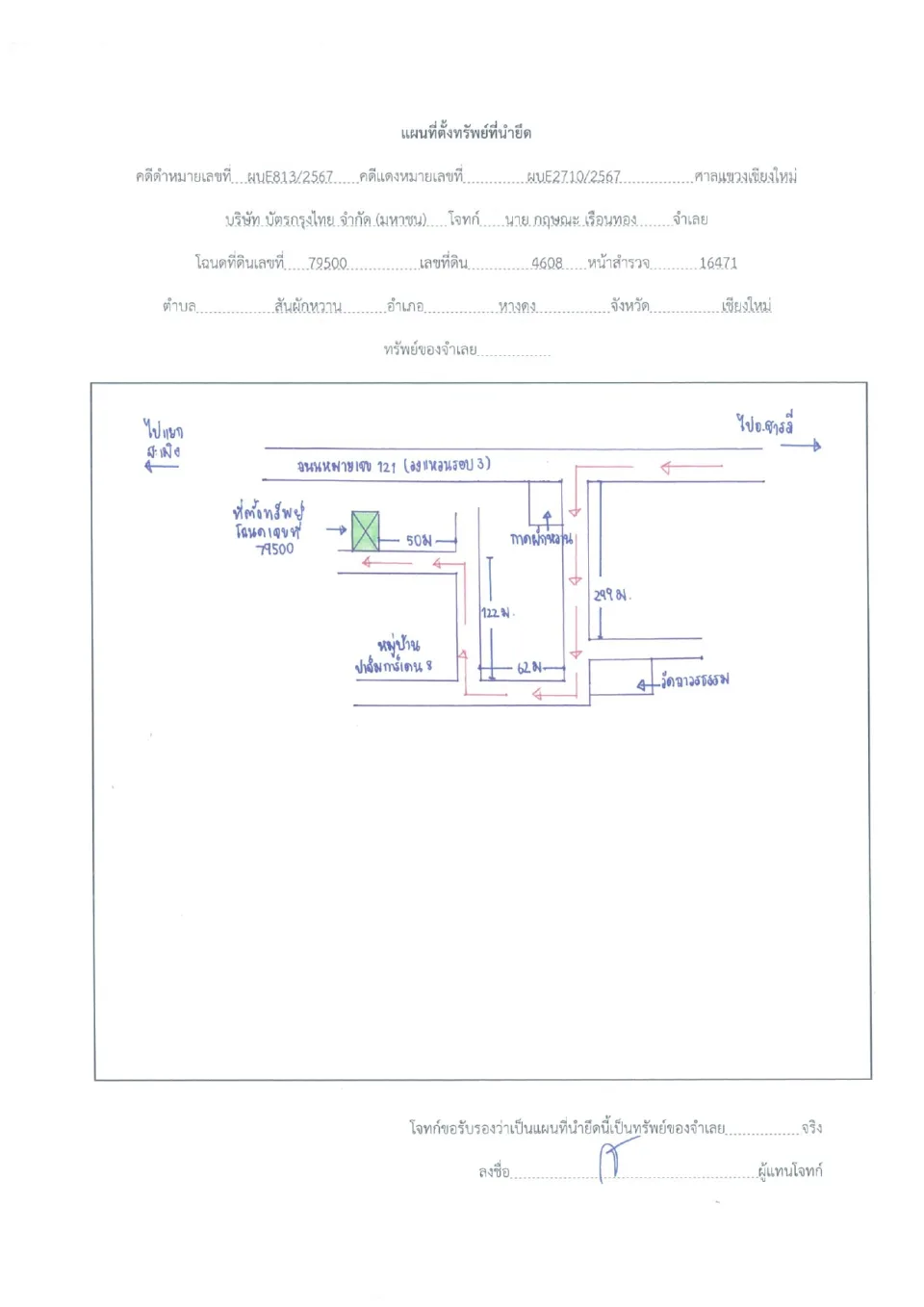 แผนที่ประกอบทรัพย์ 1