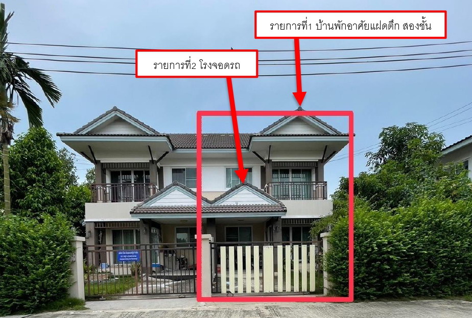 ขายทอดตลาด ที่ดินพร้อมสิ่งปลูกสร้าง ต.บ้านใหม่ อ.บางใหญ่ จ.นนทบุรี