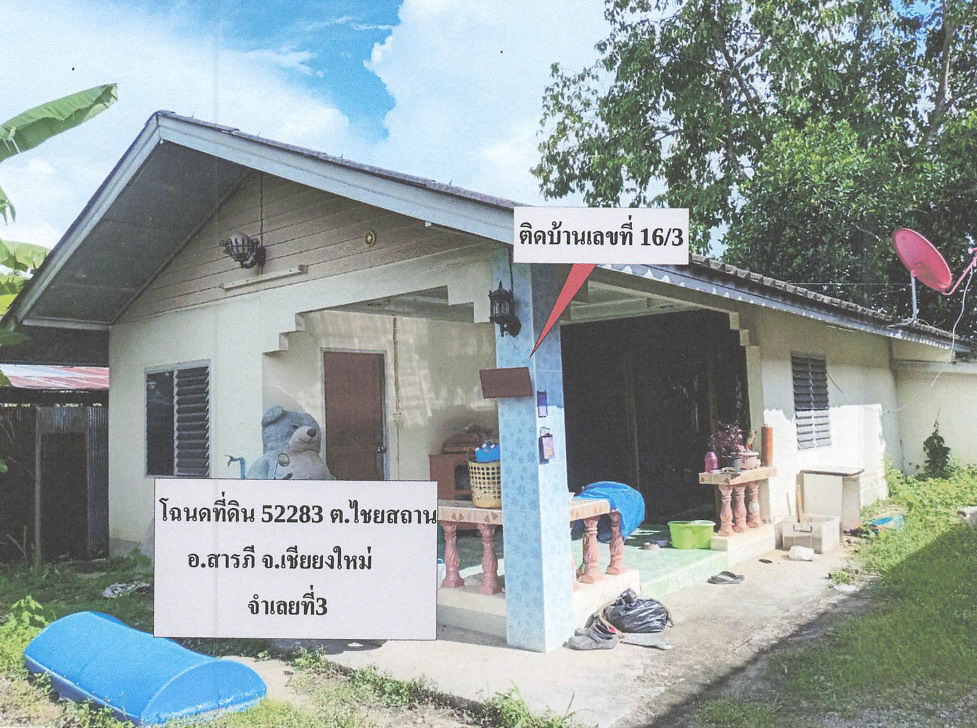 ขายทอดตลาด ที่ดินพร้อมสิ่งปลูกสร้าง ต.ไชยสถาน อ.สารภี จ.เชียงใหม่