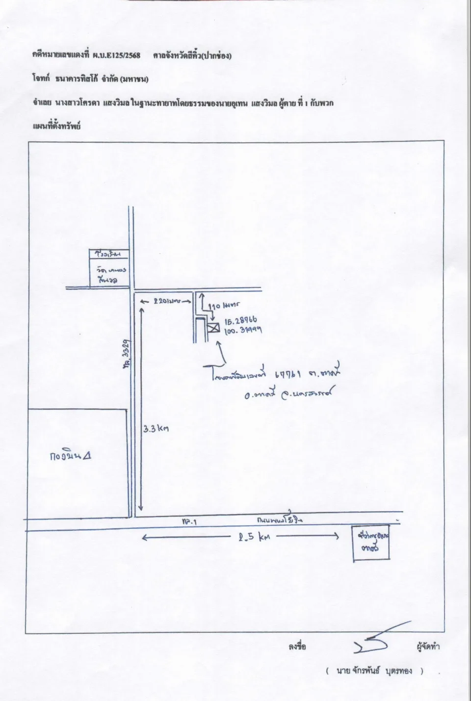 แผนที่ประกอบทรัพย์ 1