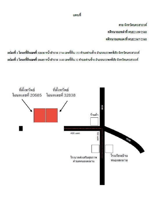 แผนที่ประกอบทรัพย์ 2
