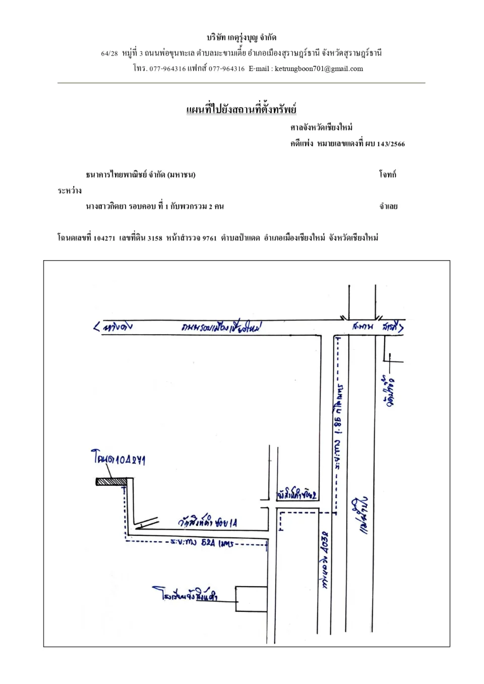แผนที่ประกอบทรัพย์ 1