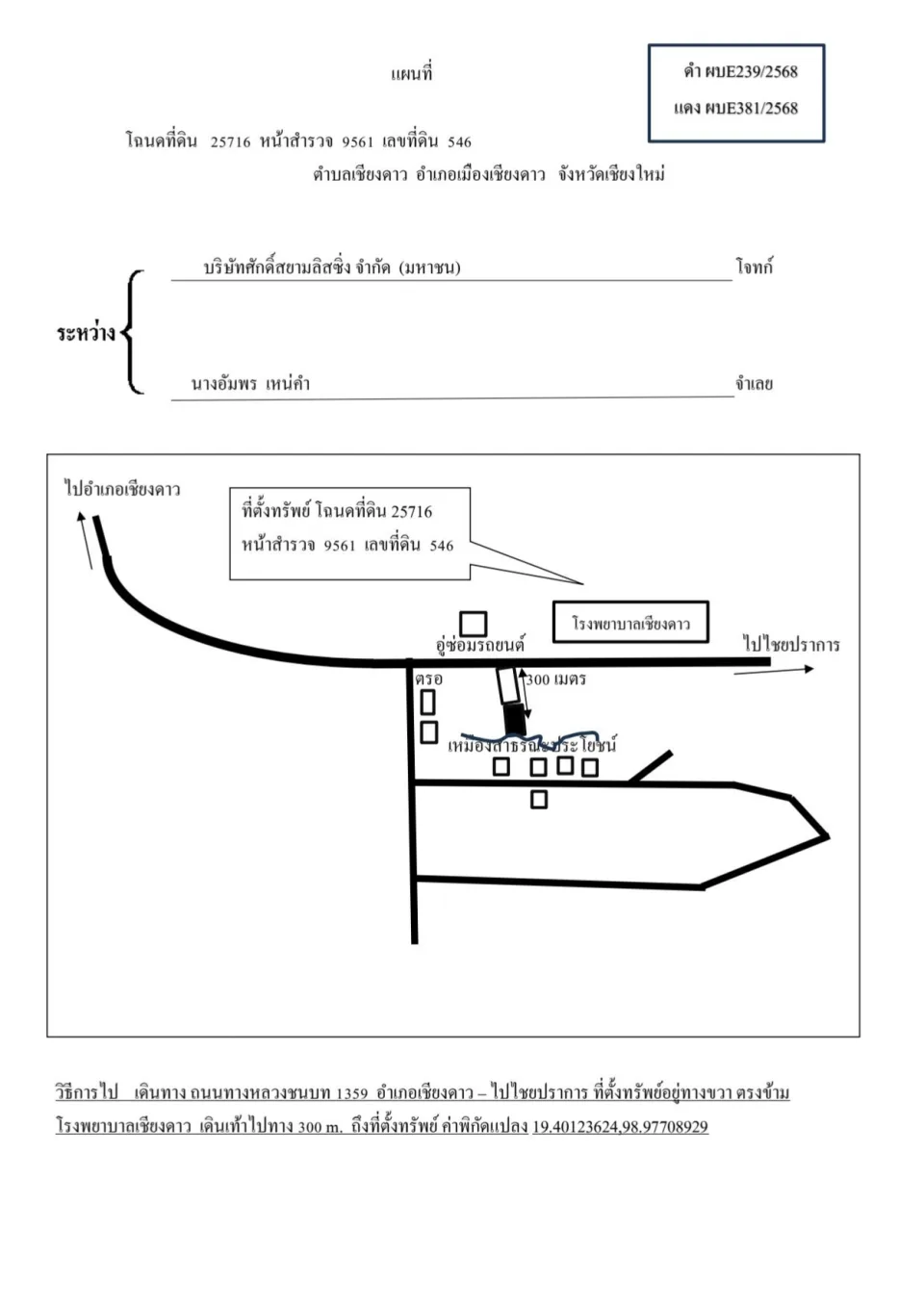 แผนที่ประกอบทรัพย์ 1