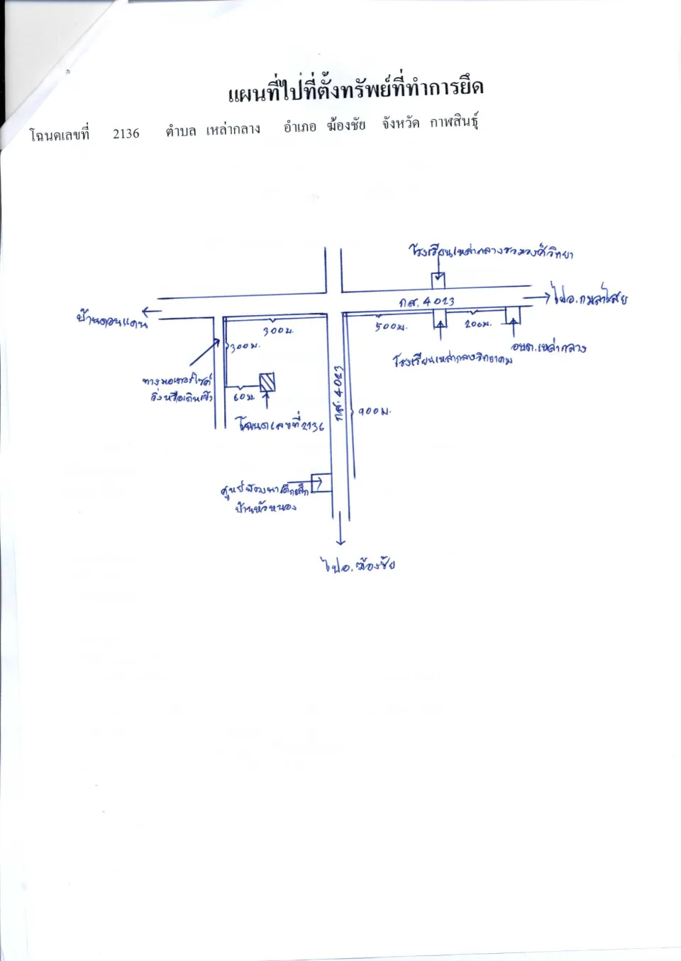 แผนที่ประกอบทรัพย์ 1