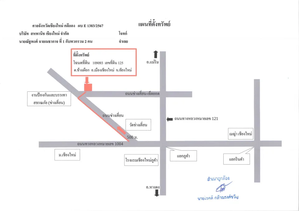 แผนที่ประกอบทรัพย์ 1