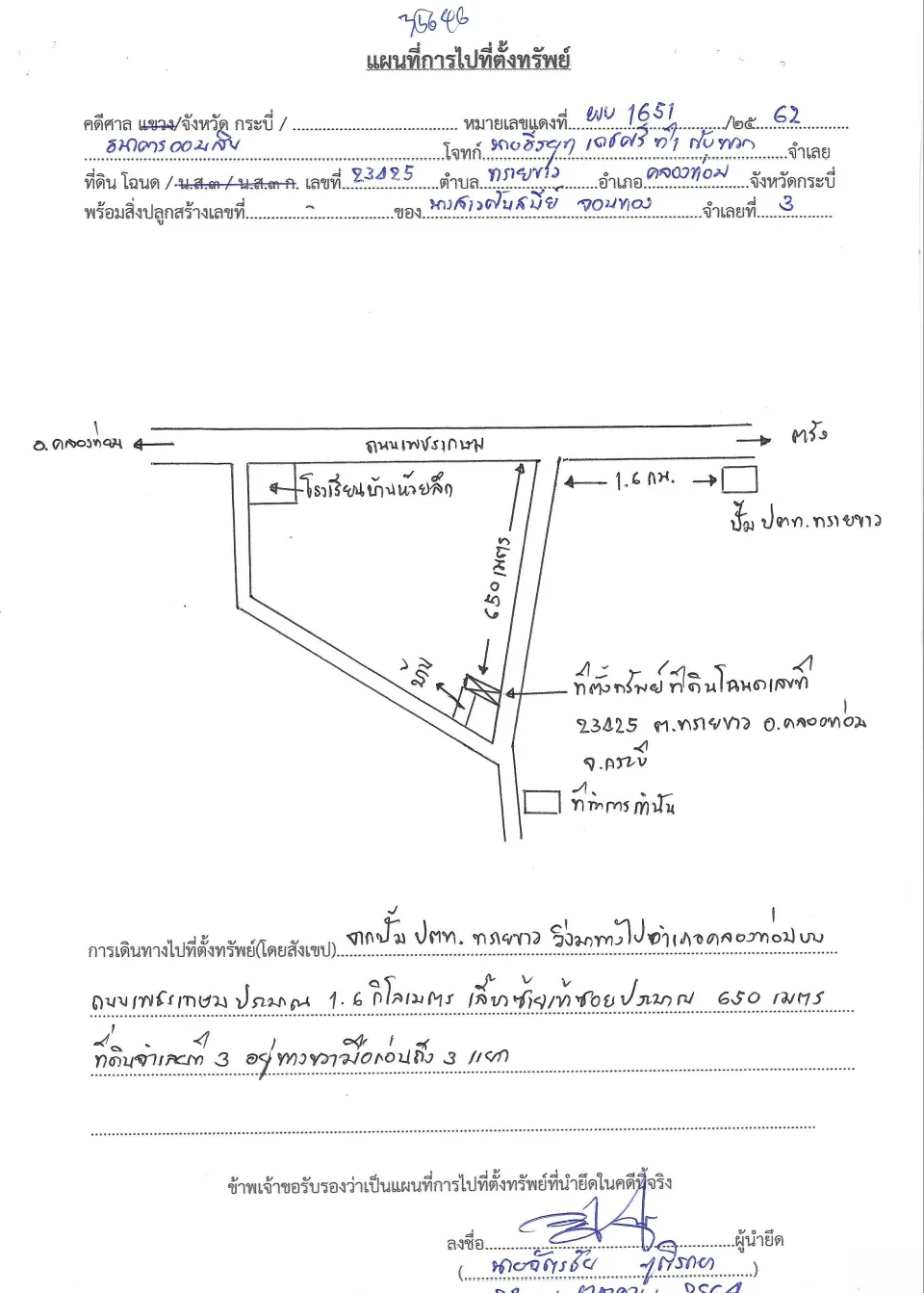 แผนที่ประกอบทรัพย์ 1