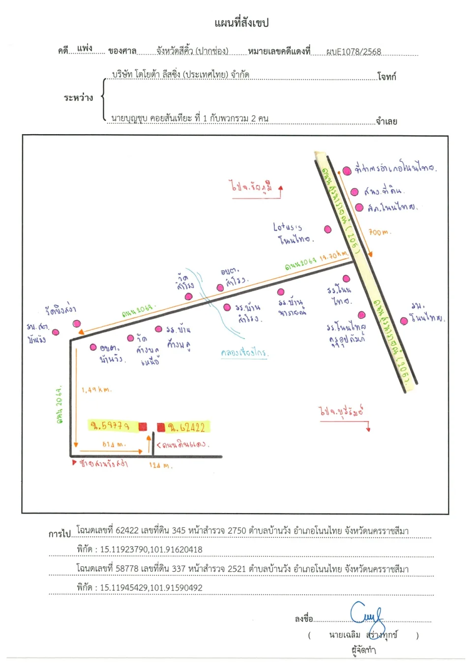 แผนที่ประกอบทรัพย์ 2