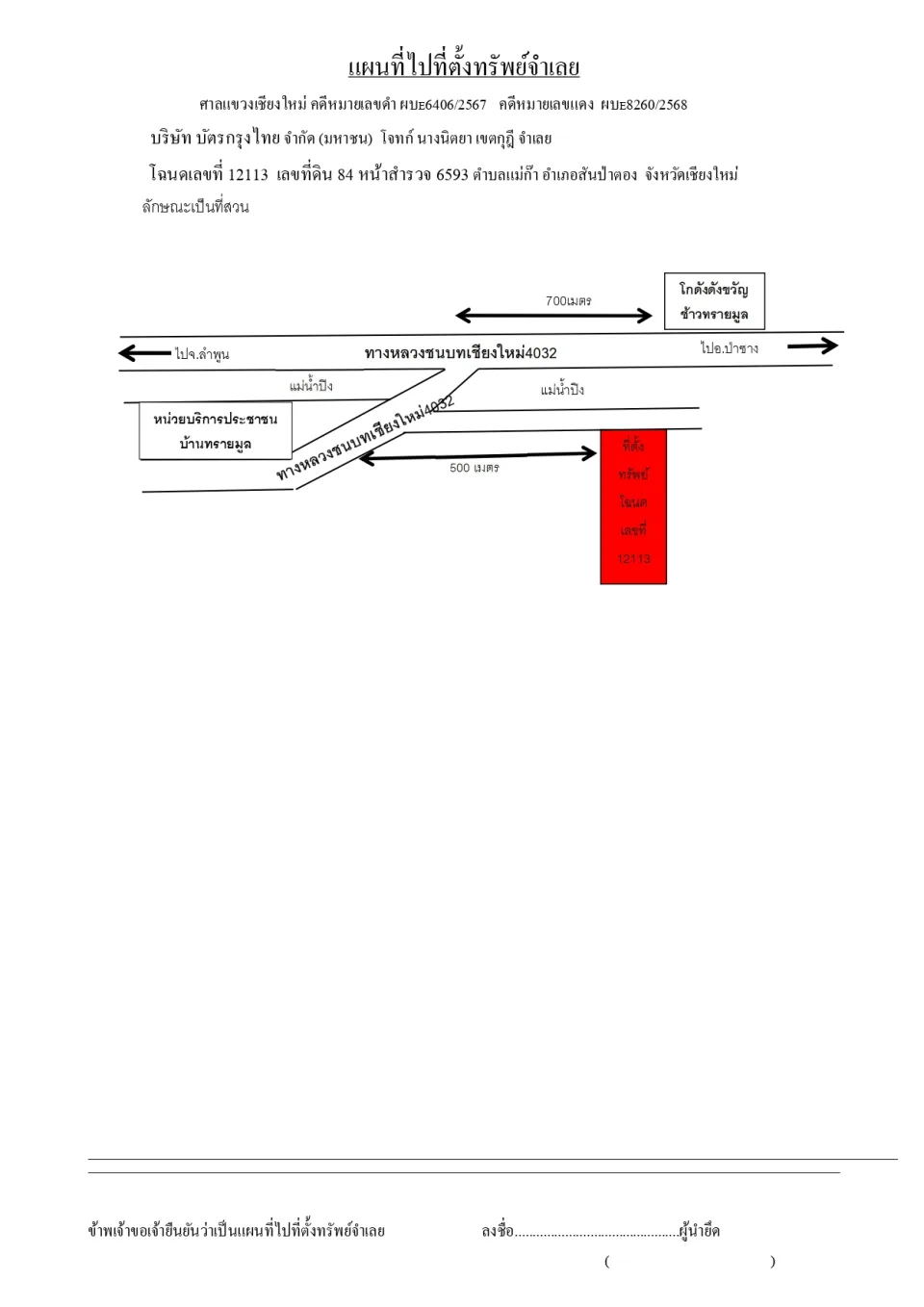 แผนที่ประกอบทรัพย์ 1