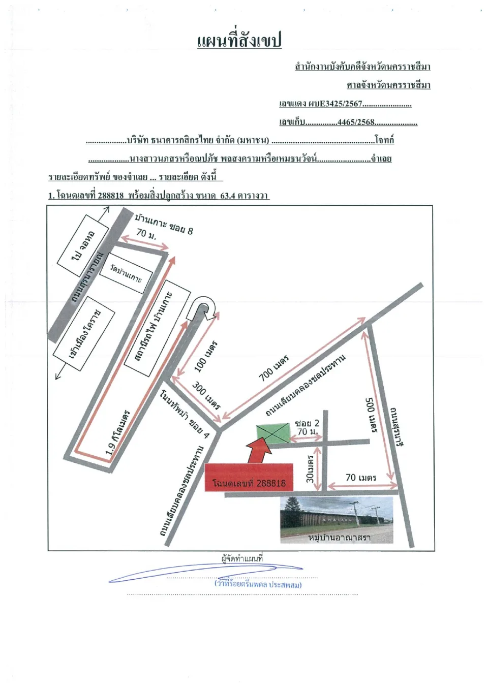 แผนที่ประกอบทรัพย์ 1