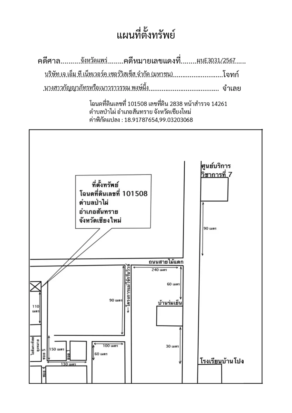 แผนที่ประกอบทรัพย์ 1